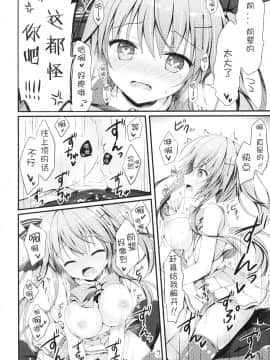 [Egoistic Honey、Allegro Mistic、クロネコ缶 (羽純りお、鷹乃ゆき、むりりん)] 後輩に♥♥されちゃう本 [中国翻訳_021