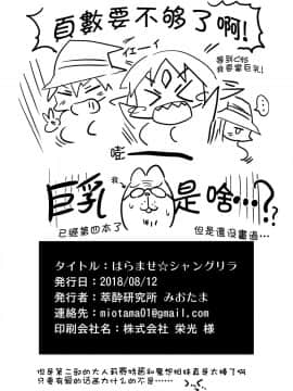 [萃酔研究所 (みおたま)] はらませ☆シャングリラ (ランス・クエスト) [DL版][中国翻訳]_22__0020_