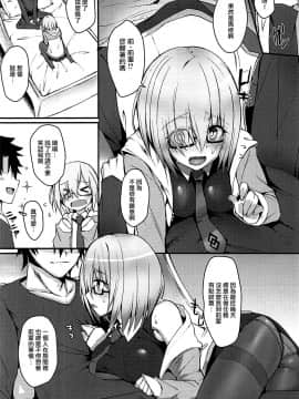 (C93) [Flock Blue (Blue_Gk)] MDS-マシュとドスケベする本- (FateGrand Order) [有毒気漢化組]_003
