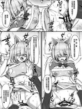 (C93) [Flock Blue (Blue_Gk)] MDS-マシュとドスケベする本- (FateGrand Order) [有毒気漢化組]_011