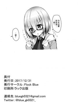 (C93) [Flock Blue (Blue_Gk)] MDS-マシュとドスケベする本- (FateGrand Order) [有毒気漢化組]_019