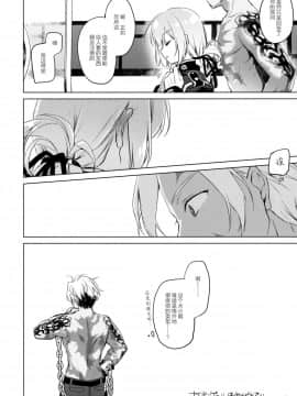 (C93) [FRAC (もとみやみつき)] ナイチンゲールはめんどくさい (FateGrand Order)[绅士仓库汉化]_23