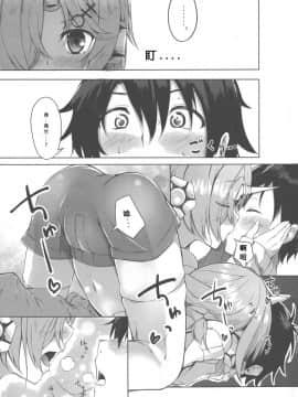 (C93) [trick&treat (とりえす)] Trick_effect_6 (FateGrand Order)[寂月汉化组]_P_007