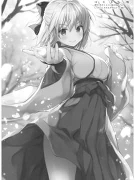 (C93) [きのこのみ (konomi)] 沖田さん滴る4 年越しほろ酔いセックス (FateGrand Order)[胸垫汉化组]_020