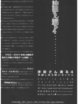 (C93) [きのこのみ (konomi)] 沖田さん滴る4 年越しほろ酔いセックス (FateGrand Order)[胸垫汉化组]_021