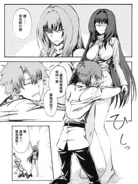 (C93) [赤外圏 (狛形)] 甘やか師匠 前編 (FateGrand Order) [有毒気漢化組]_002