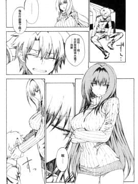 (C93) [赤外圏 (狛形)] 甘やか師匠 前編 (FateGrand Order) [有毒気漢化組]_003_