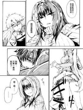 (C93) [赤外圏 (狛形)] 甘やか師匠 前編 (FateGrand Order) [有毒気漢化組]_004_