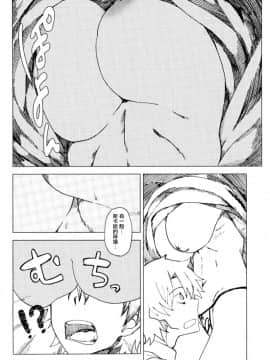 (C93) [赤外圏 (狛形)] 甘やか師匠 前編 (FateGrand Order) [有毒気漢化組]_007_
