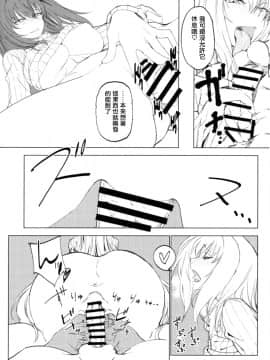 (C93) [赤外圏 (狛形)] 甘やか師匠 前編 (FateGrand Order) [有毒気漢化組]_016_