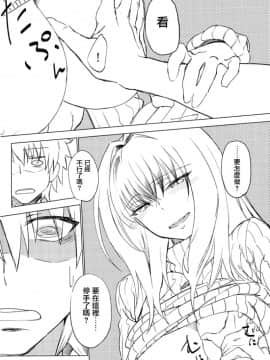 (C93) [赤外圏 (狛形)] 甘やか師匠 前編 (FateGrand Order) [有毒気漢化組]_025_
