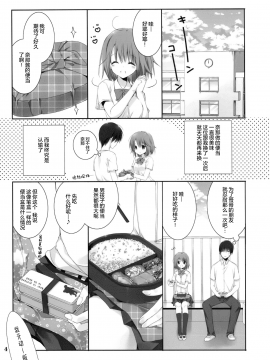 [绅士仓库汉化] (C92) [高苗床 (高苗京鈴)] いもうとごはん_003