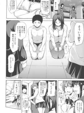[立花オミナ] いきなり!ハーレムライフ+メッセージペーパー_103