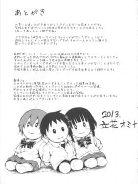 [立花オミナ] いきなり!ハーレムライフ+メッセージペーパー_211