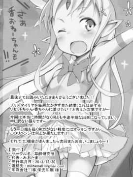 [残碑日月个人汉化](C85) [萃酔研究所 (みおたま)] 魔法幼女ぷにづま☆りせっと! (ランス・クエスト)_21