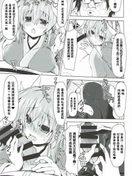 (C92) [Navy Blue (神楽七姫)] 令呪の冴えた使い方 (FateGrand Order) [靴下汉化组]_010