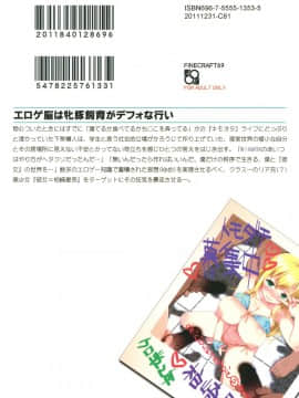 (C81) [Finecraft69 (6ro-)] エロゲ脳は牝豚飼育がデフォな行い (僕は友達が少ない)_26