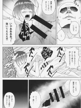 (C88) [Circle Eden (ヂイスケ)] ひじりんが男湯で酷い目に遭う本 (東方Project)_14