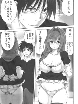 [みたらし倶楽部 (みたらし侯成)] 秋子さんといっしょ22 (カノン)_014