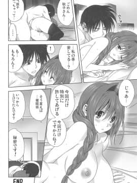 [みたらし倶楽部 (みたらし侯成)] 秋子さんといっしょ22 (カノン)_035