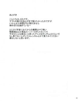 (COMIC1☆7) [アンアーク (はも)] 宇宙戦艦ヤマト性処理科 (宇宙戦艦ヤマト2199)_24