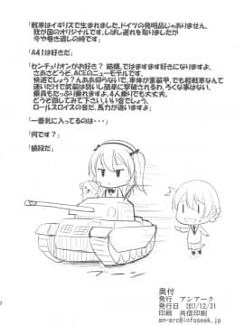(C93) [アンアーク (はも)] TEA WITH MILK (ガールズ&パンツァー)_21