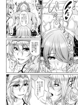 (C90) [杜若社 (杜若かなえ)] 碧空の寵姫たち2 (グランブルーファンタジー)_09