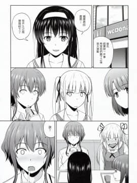 [塔布里斯個人漢化] (C91) [G-SCAN CORP. (佐藤茶菓子)] 氷堂美智留のりんり審査会 (冴えない彼女の育てかた)_003