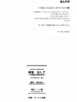 (C88) [一ノ瀬 (羽咋あみ)] 提督、出して～大鳳膣内射精百連発～ (艦隊これくしょん -艦これ-) [中国翻訳]_25_25