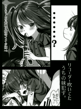 (C94) [HR (本領はなる)] リコーダー吹いてたうちの妹犯す。 (オリジナル_16