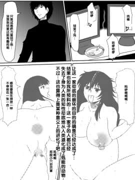 [氪金汉化组][三毛蔵亭] 催眠!狂乱家族 家族遊び編 後編 玩具にされたママと姉と僕_62