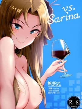 [無邪気漢化組](COMIC1☆13) [A極振り (sian)] vs.Sarina (アイドルマスター シンデレラガールズ)
