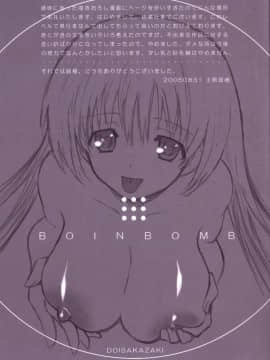 [土居坂崎] ボインボン_BoinBomb_183