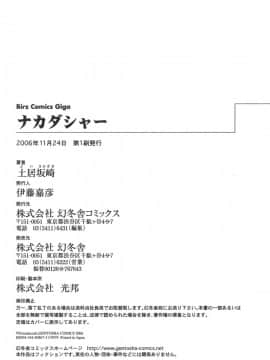 [土居坂崎] ナカダシャー_ns_178
