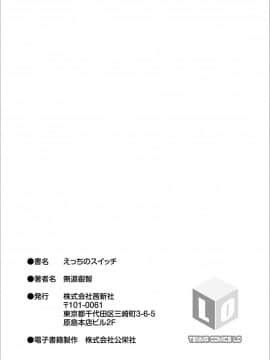 [無道叡智] えっちのスイッチ_a192