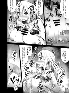 [中曽根バタリアン (中曽根ハイジ)] COMIC摩耶っ天だVol.3 (艦隊これくしょん-艦これ-)_10