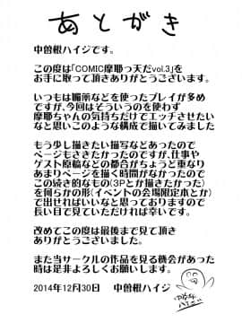 [中曽根バタリアン (中曽根ハイジ)] COMIC摩耶っ天だVol.3 (艦隊これくしょん-艦これ-)_25