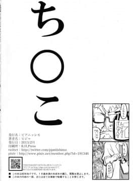 【黑条汉化】[ピアニッシモ (ピジャ)] ビンボーエンコーオペレーション (ビビッドレッド__オペレーション)_025