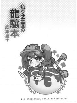 (C93) [魚ウサ王国 (魚ウサ王)] 魚ウサ王国の龍驤本総集編 (艦隊これくしょん-艦これ-)_54
