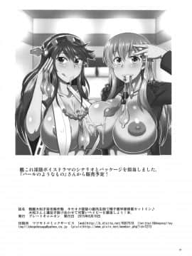 (C88) [グレートキャニオン (ディープバレー)] 戦艦大和子宮攻略作戦 キモオタ提督の雄肉主砲で精子徹甲弾弾着カットイン♪大和さんと遺伝子掛け合わせて可愛いベイビーを建造しよう!本。 (艦隊これくしょん -艦これ-)_21