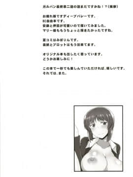 (COMIC1☆13) [グレートキャニオン (ディープバレー)] ガールズ＆ザーメン4～押田と安藤の援交演習！種付け電撃作戦で処女膜征服された二人が仲良しケンカセックスで子孫繁栄革命しちゃう本～ (ガールズ&パンツァー)_18