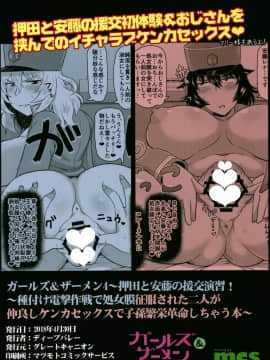 (COMIC1☆13) [グレートキャニオン (ディープバレー)] ガールズ＆ザーメン4～押田と安藤の援交演習！種付け電撃作戦で処女膜征服された二人が仲良しケンカセックスで子孫繁栄革命しちゃう本～ (ガールズ&パンツァー)_20
