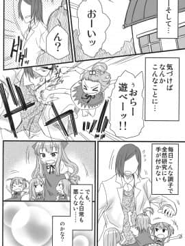 (C79) [アレクササンダー (荒草まほん)] ホットカスタード (東方Project)_31