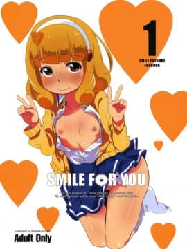(サンクリ55) [アレクササンダー (荒草まほん)] SMILE FOR YOU 1 (スマイルプリキュア!)