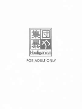 (サンクリ60) [集団暴力 (むらさき朱 )] 夜の天使 ～ペニスを弄り自慰へと狂う7日間～ (デビルサバイバー2) [脸肿汉化组]_001_0002