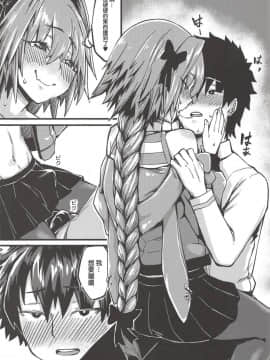 (C94) [三色坊 (猫法宝)] ボクもだ。 (FateGrand Order) [瑞树汉化组]_013
