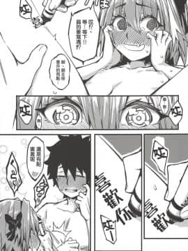 (C94) [三色坊 (猫法宝)] ボクもだ。 (FateGrand Order) [瑞树汉化组]_024