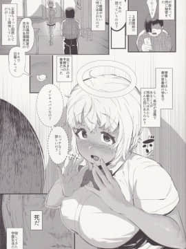 (C93) [AHOBAKA (aho)] Hすぎる天使はサキュバスと見分けがつかない_04