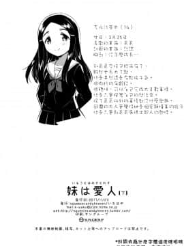 (コミティア122) [squeezecandyheaven (いちはや)] 妹は愛人【下】[中国翻訳]_26_25_