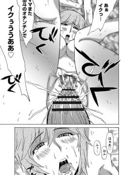 [ペニイレ] 今日ママが友達に輪姦されます。 [DL版]_118
